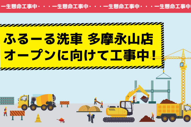 多摩永山店の様子